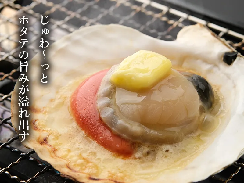 殻焼きやバター焼きで楽しむ活ホタテ