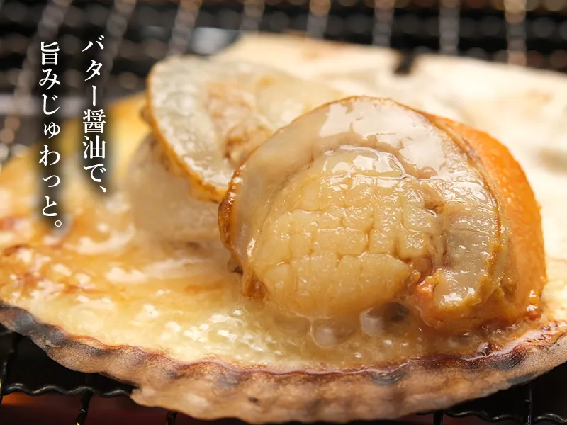バター醤油で焼いたハーフボイルほたて