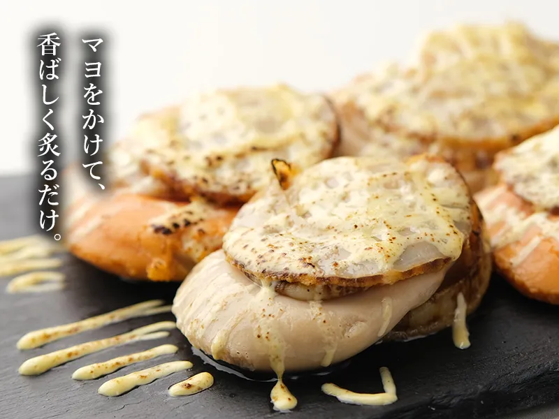マヨネーズをかけて香ばしく炙ったハーフボイルほたて