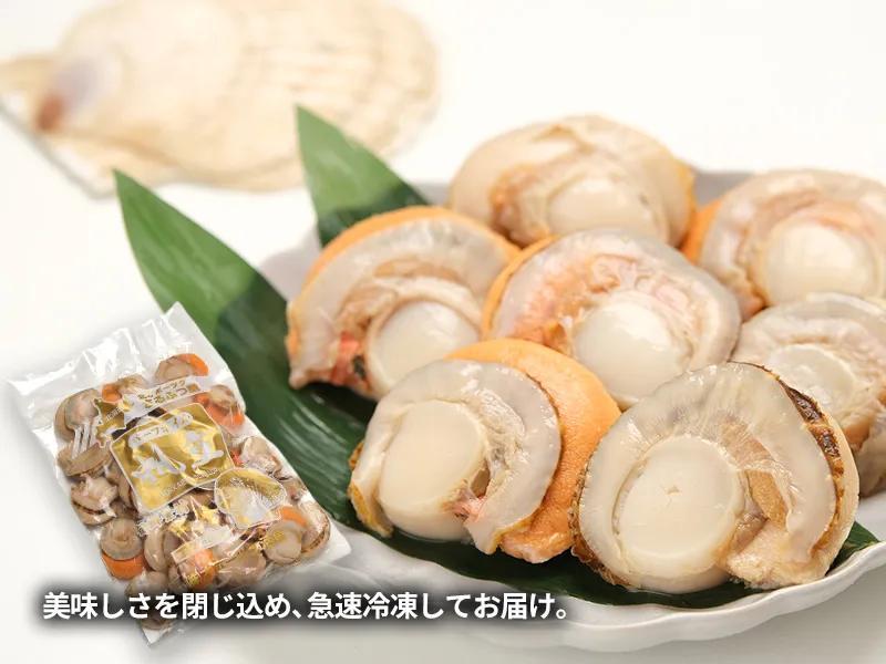 急速冷凍したハーフボイルほたての商品イメージ