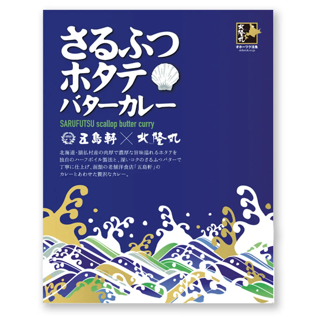 さるふつほたてバターカレー（レトルト）200g／常温