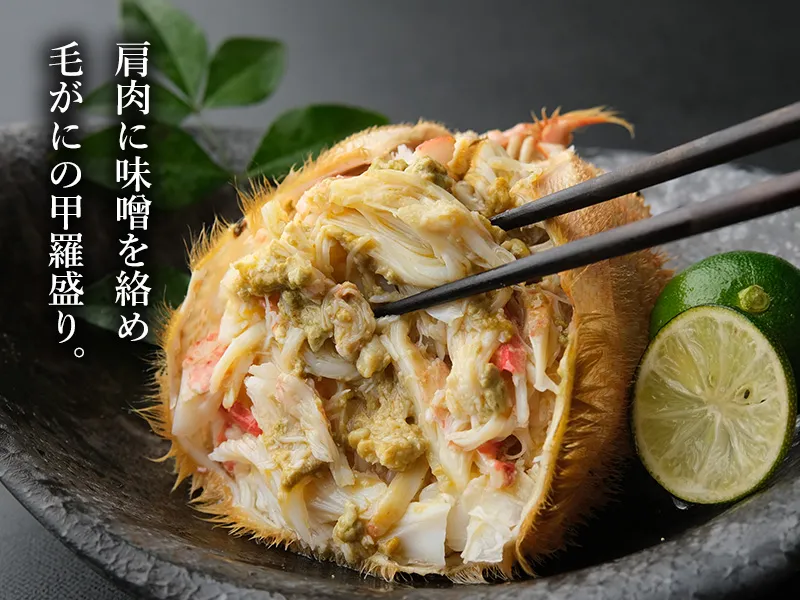 濃厚でまろやかな枝幸産毛ガニのカニ味噌