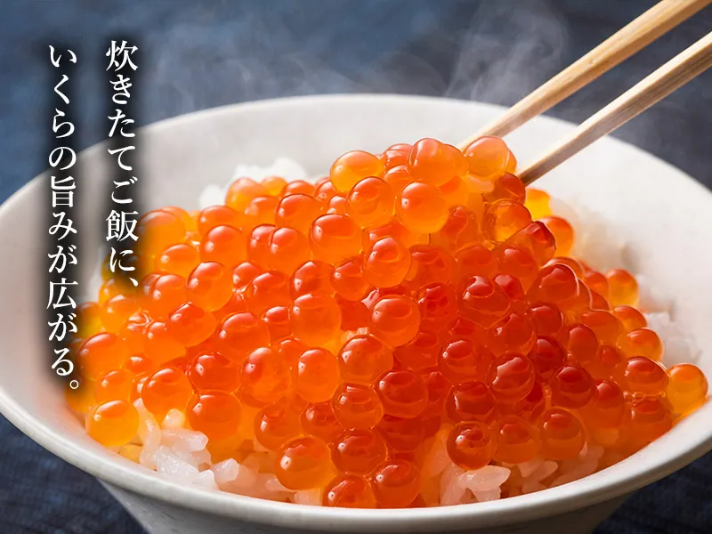 炊きたてご飯にたっぷり盛り付けた北隆丸いくら醤油漬