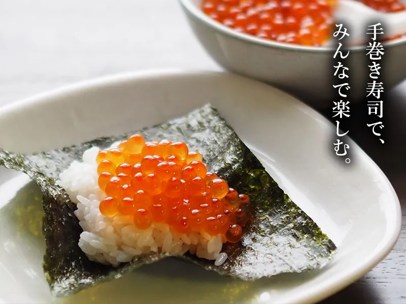手巻き寿司で楽しむ北隆丸いくら醤油漬