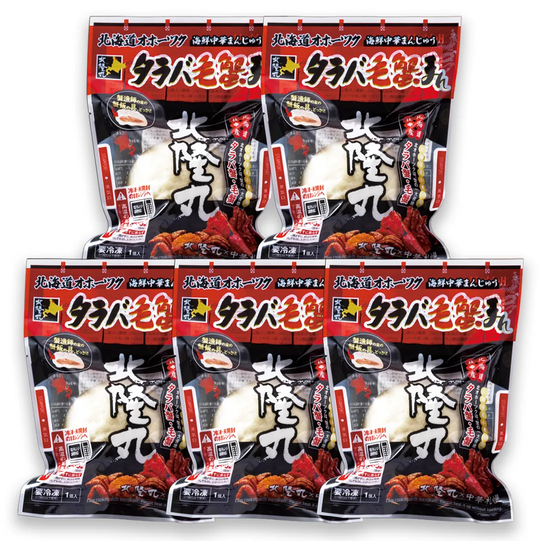 タラバ毛蟹まん5個入り／冷凍