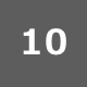 10位